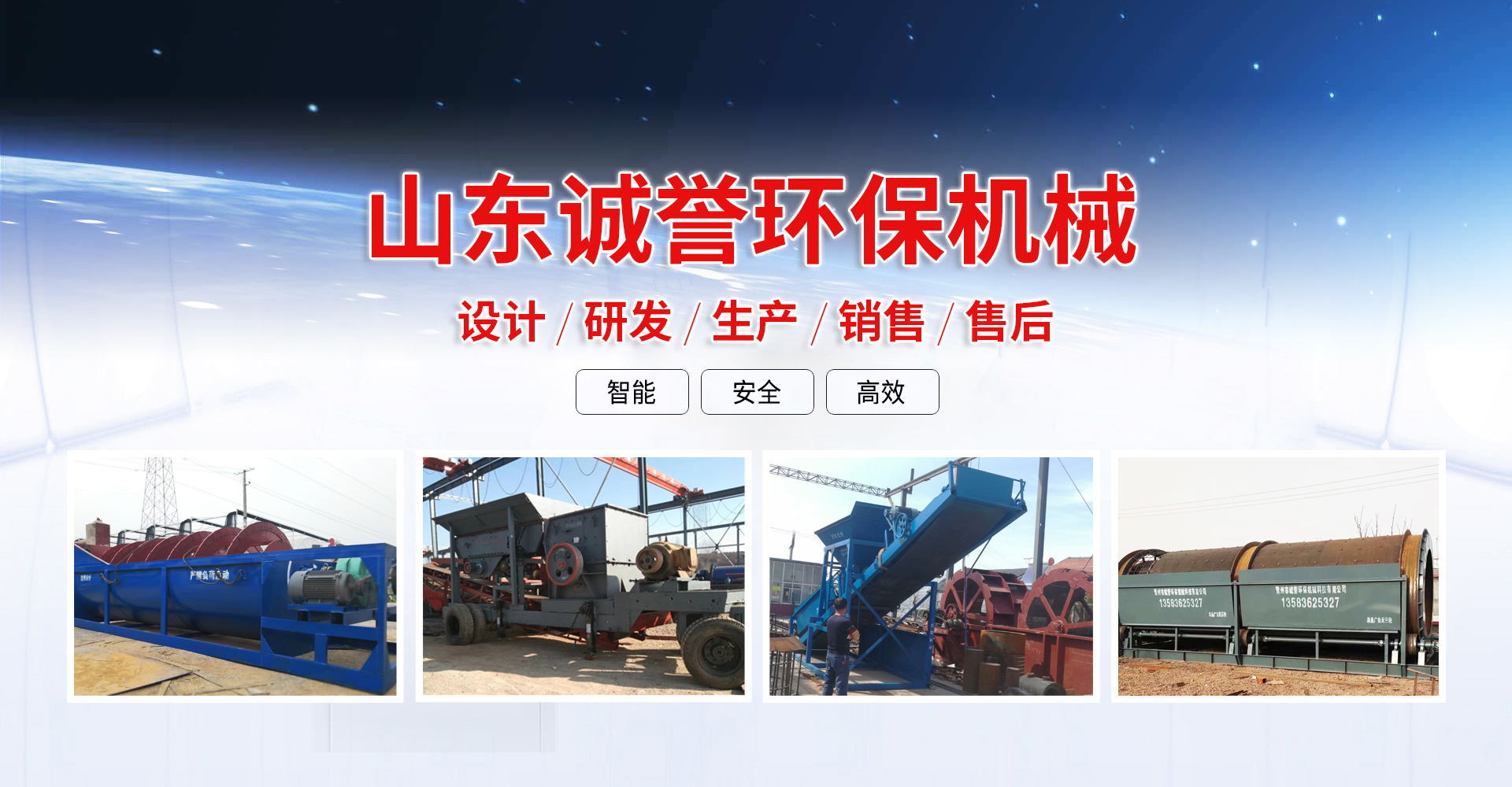 青州市誠(chéng)譽(yù)環(huán)保機(jī)械科技有限公司